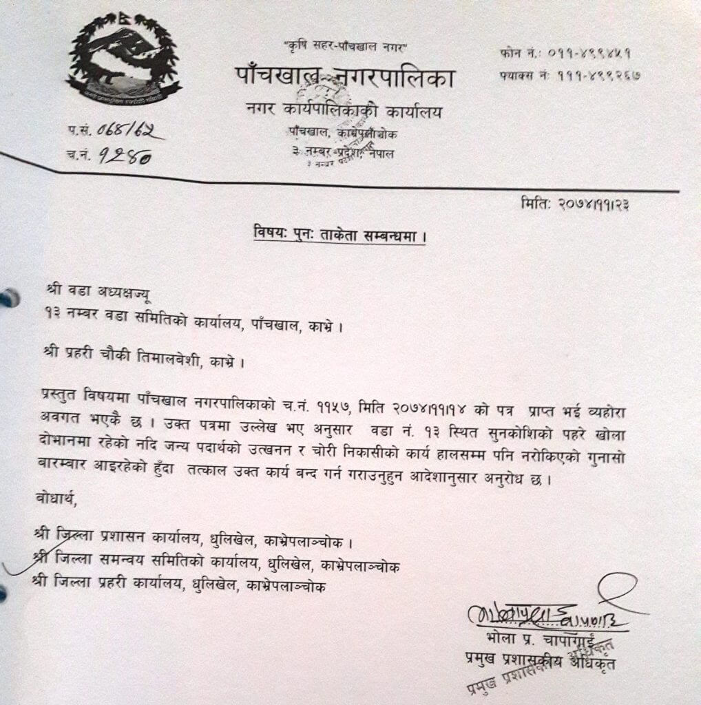 अबैध कारोबार रोक्न नगरको पत्र, नगरमा कुनैपनि अवैध कार्य हुन दिन्नौ – खरेल