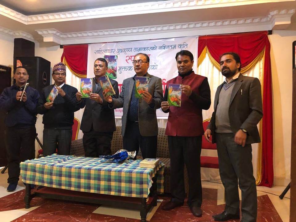 नेपाली लेखक संघ कास्कीद्वारा ‘स्पन्दन’ को लोकार्पण