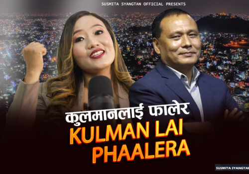 लोडसेडिङ अन्त्य गर्ने नायक कुलमानलाई समर्पित नयाँ गीतले मच्चायो चर्चा