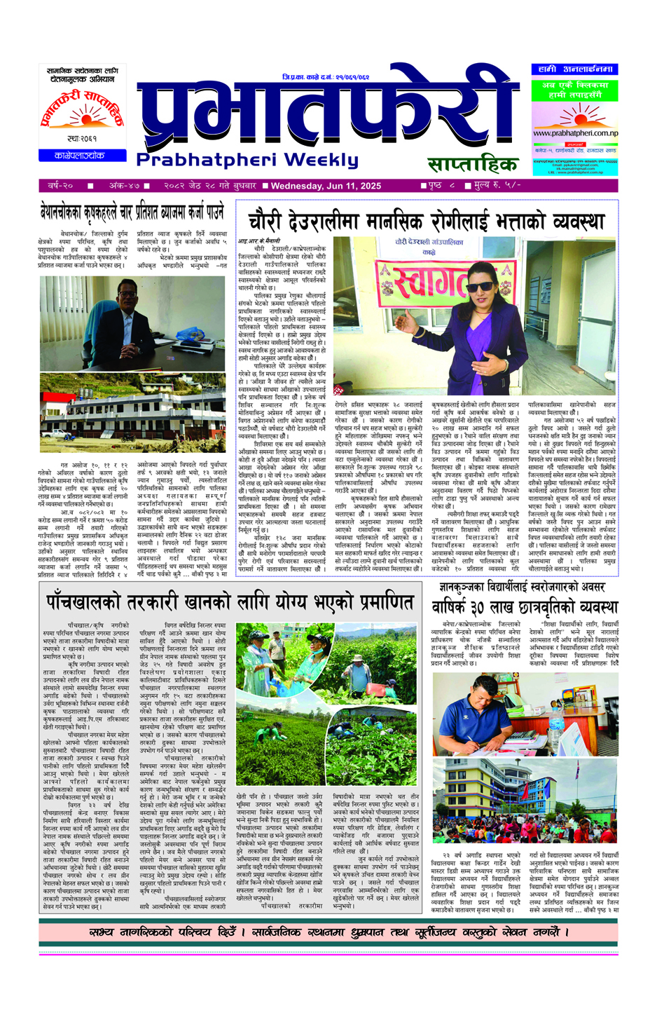 २०८२ साल जेठ २८ गते बुधबार
