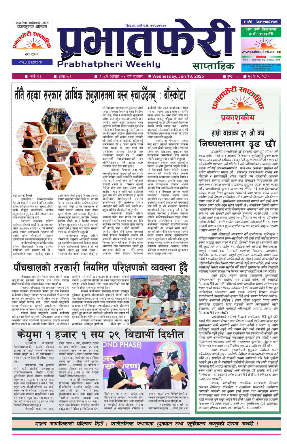 २०८२ साल आषाढ ४ गते बुधबार