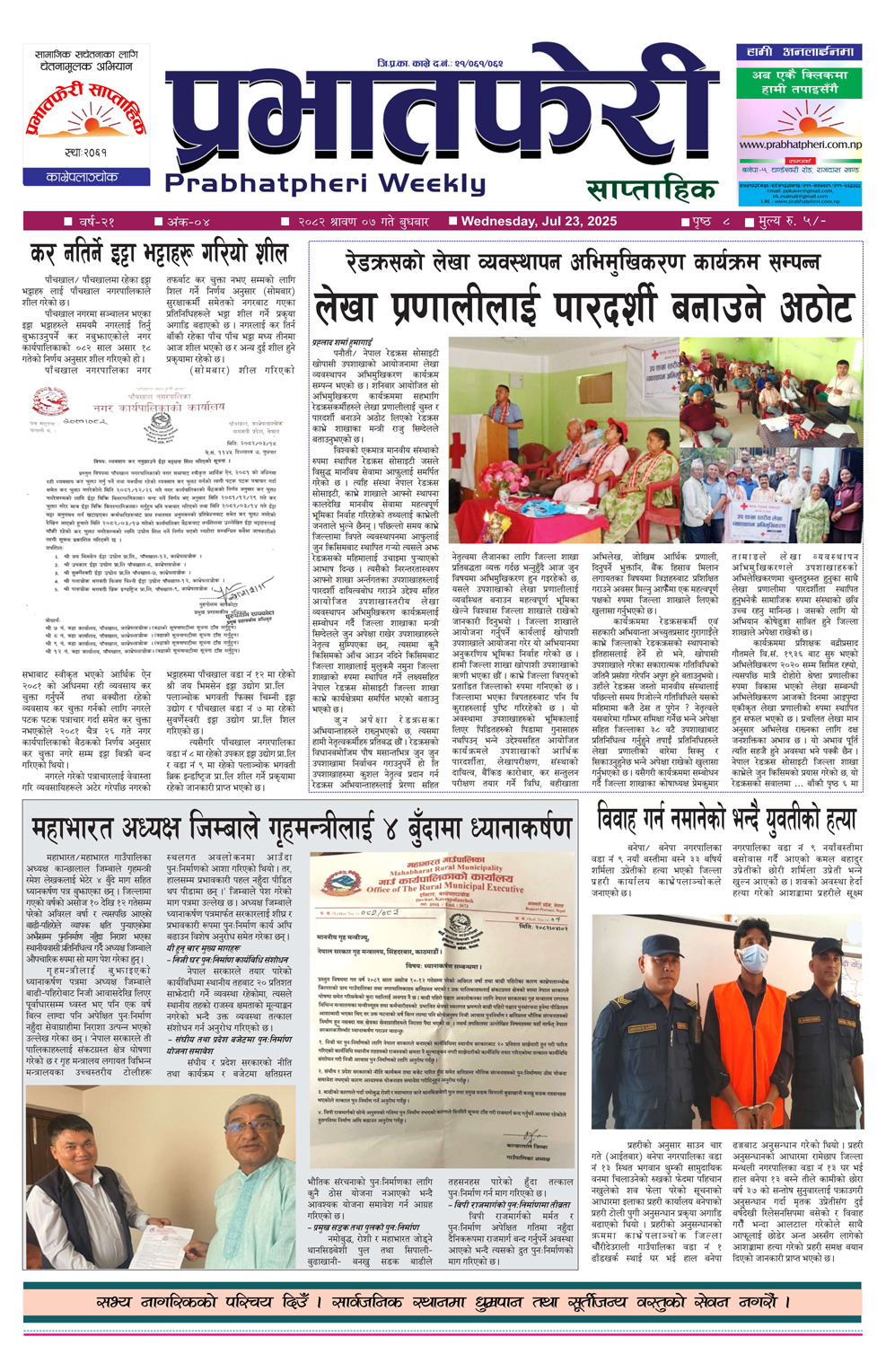 २०८२ साल श्रावण ७ गते बुधबार