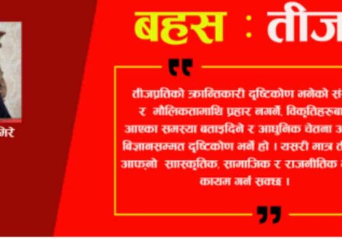 महिलाहरूको अत्यन्त महत्वपूर्ण साँस्कृतिक तथा सामाजिक पर्व तिज
