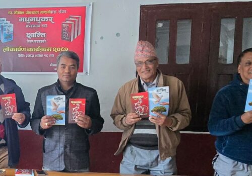 मधुमधुकर र शान्ति सार्वजनिक भयो