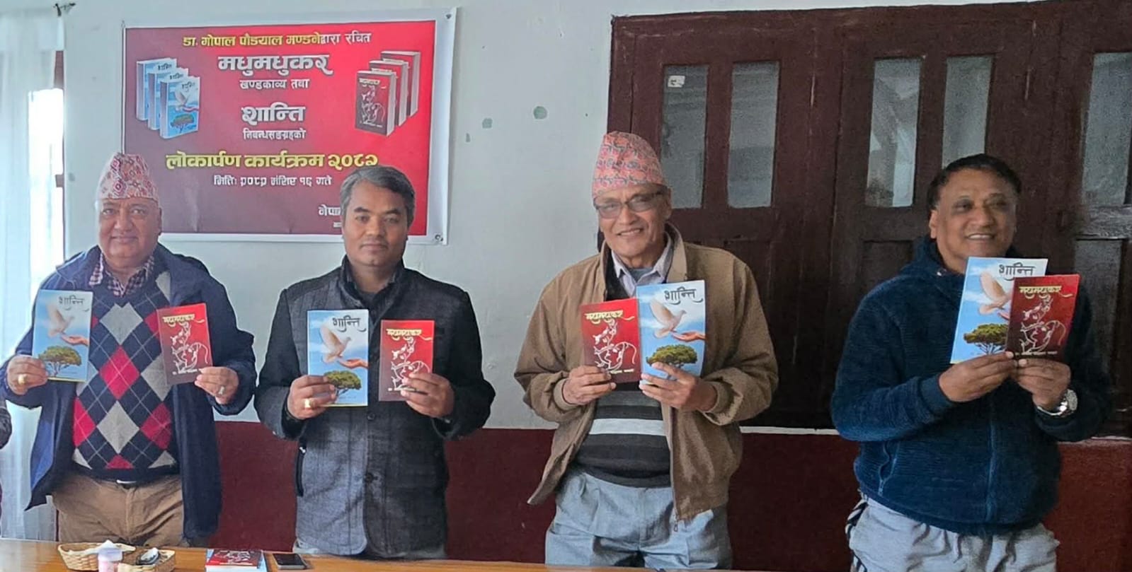 मधुमधुकर र शान्ति सार्वजनिक भयो
