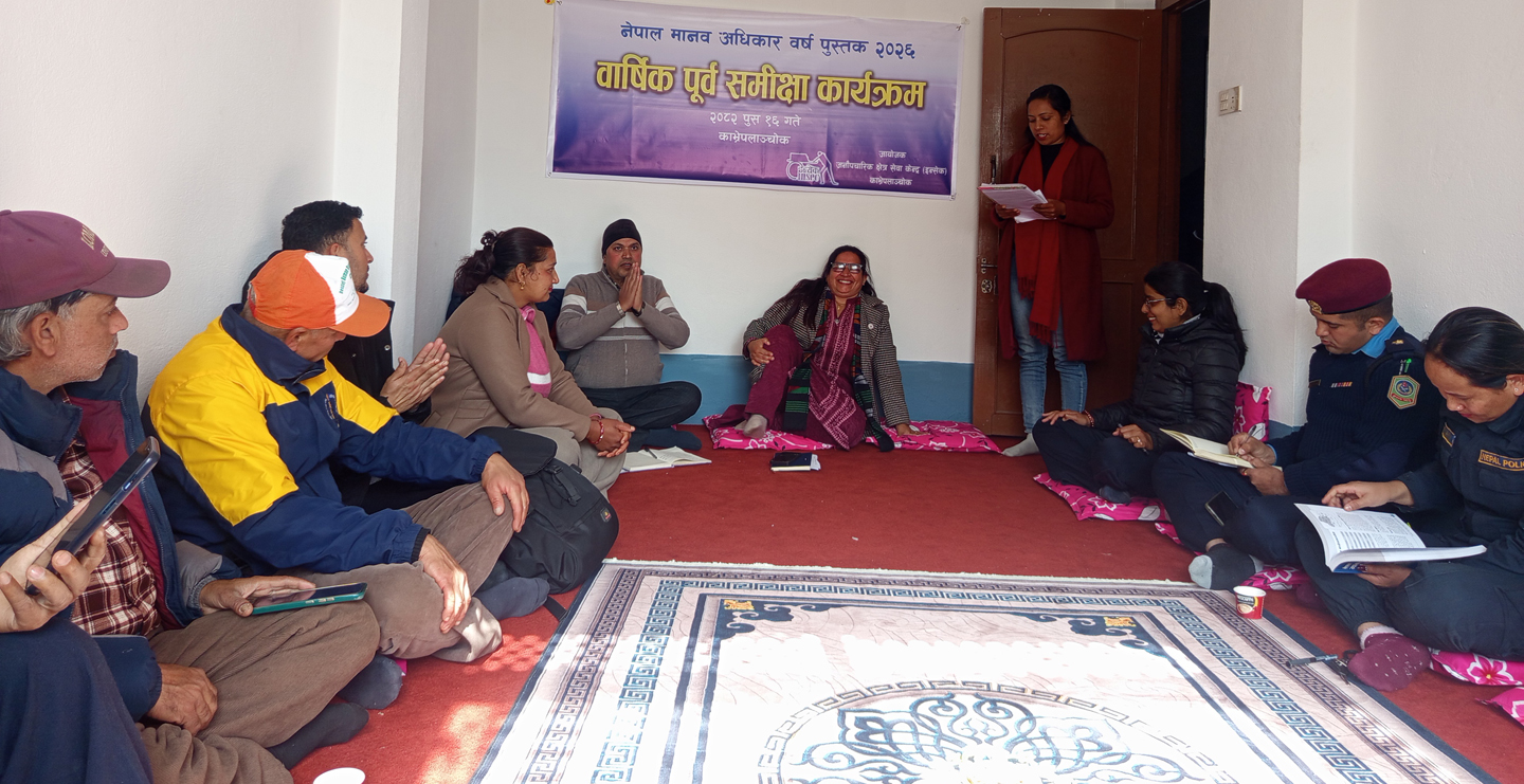 मानवअधिकार वर्ष पुस्तकको वार्षिक समिक्षा