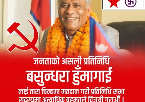 पूर्व कृषि मन्त्री हुमागाँईको उदघाेष : पाँचखाललाई कृषि ‘हब’ बनाउन पहल गर्छु
