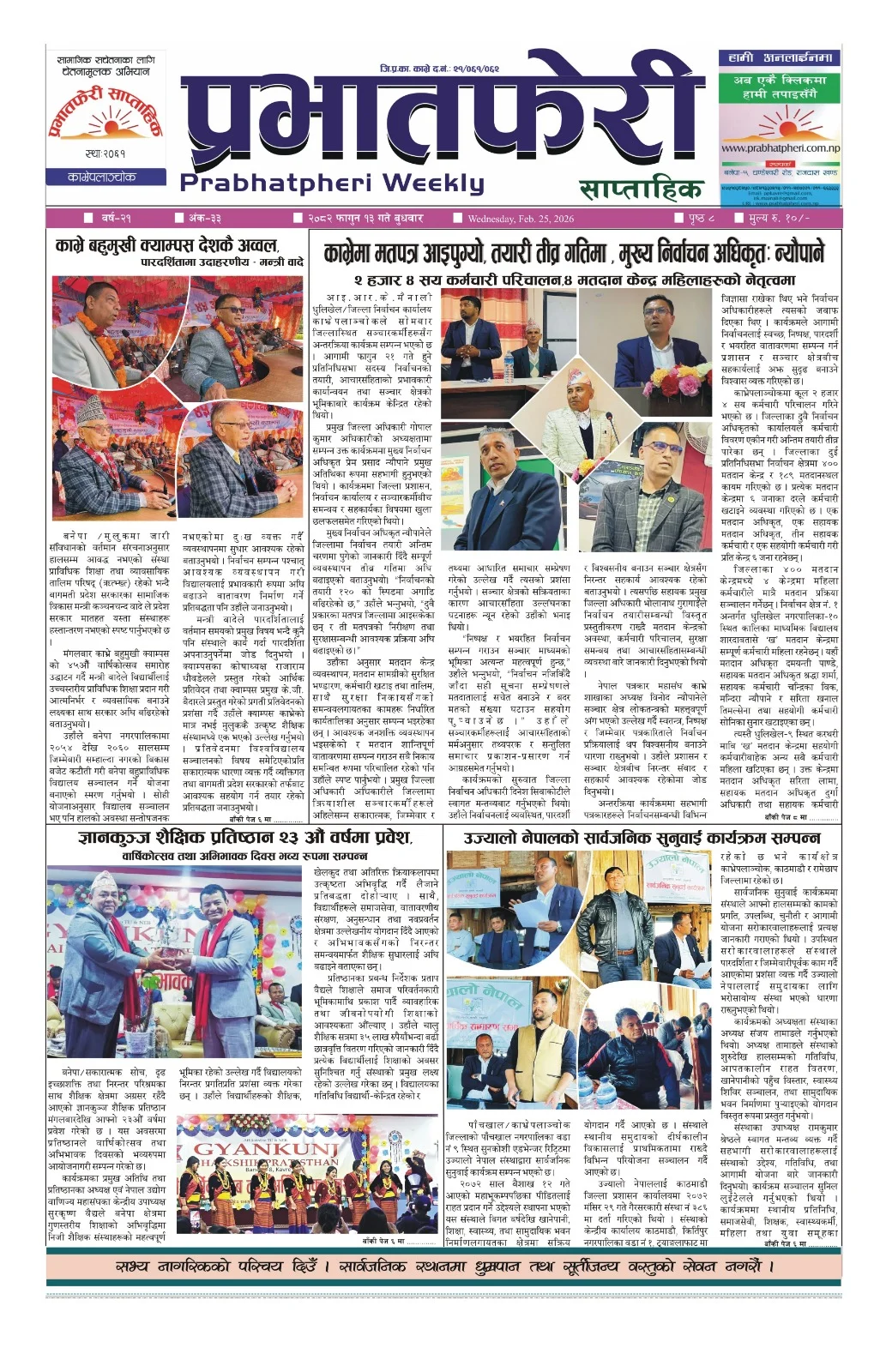 २०८२ साल फागुन १३ गते बुधबार