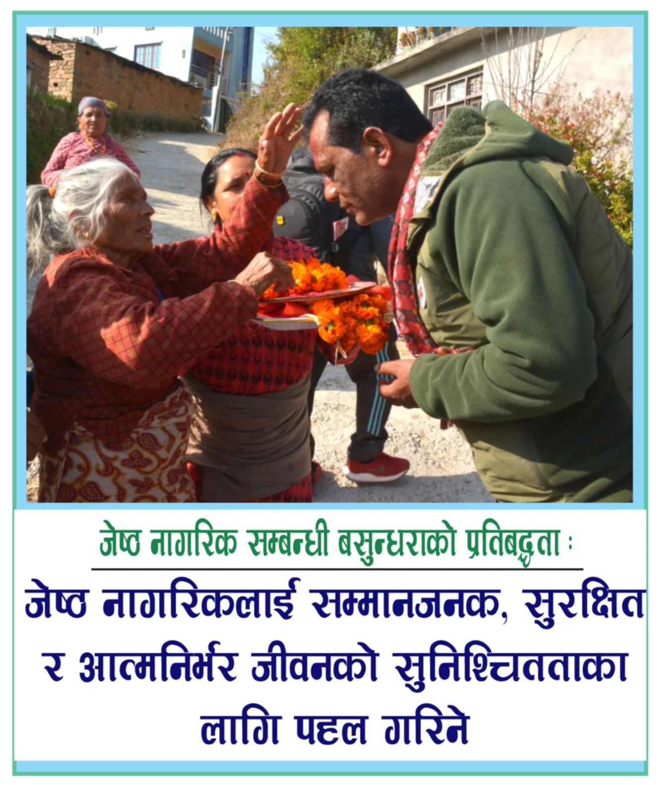 जेष्ठ नागरिक सम्बन्धी बसुन्धराको प्रतिबद्धता : जेष्ठ नागरिकलाई सम्मानजनक, सुरक्षित र आत्मनिर्भर जीवनको सुनिश्चितताका लागि पहल गरिने