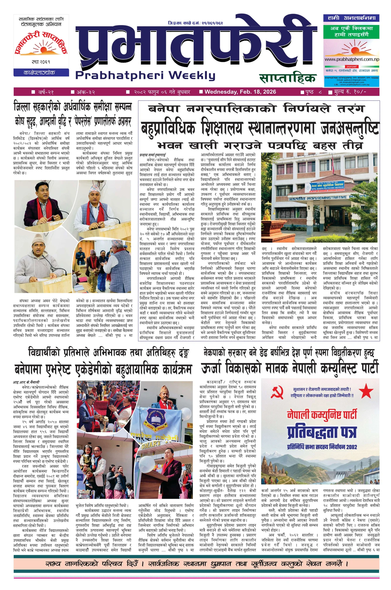 २०८२ साल फागुन ६ गते बुधबार