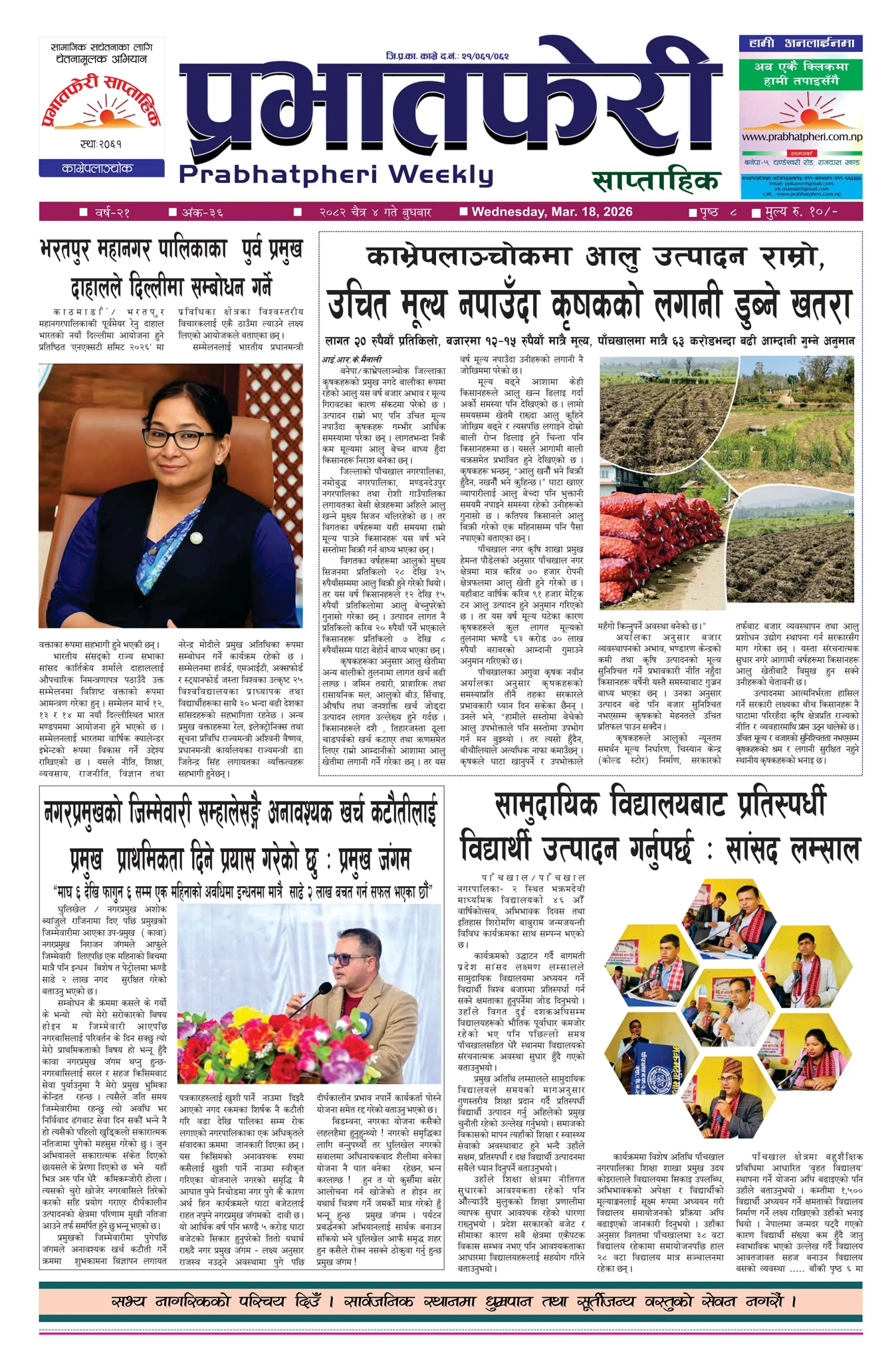 २०८२ साल चैत्र ४ गते बुधबार