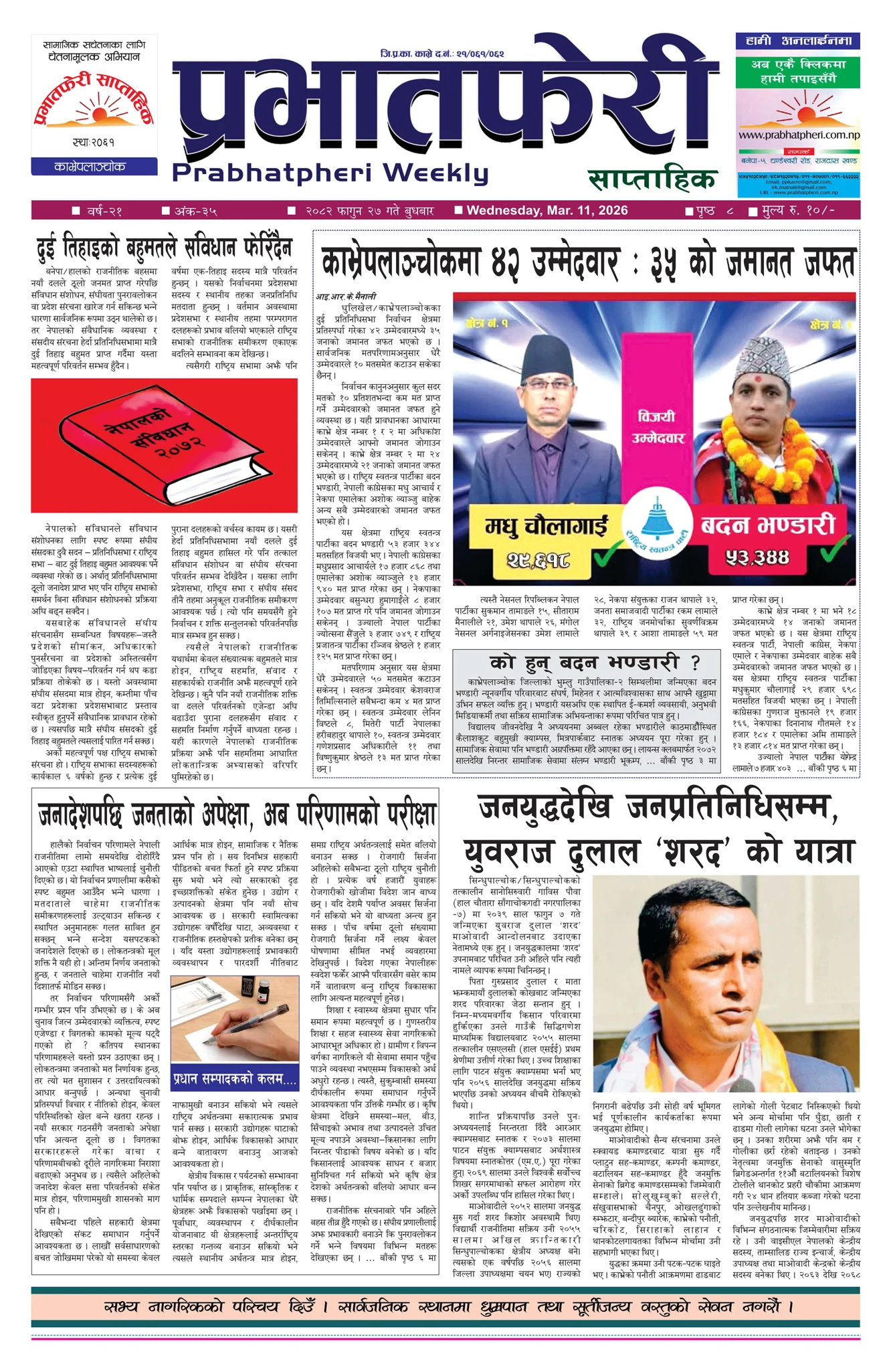 २०८२ साल फागुन २७ गते बुधबार