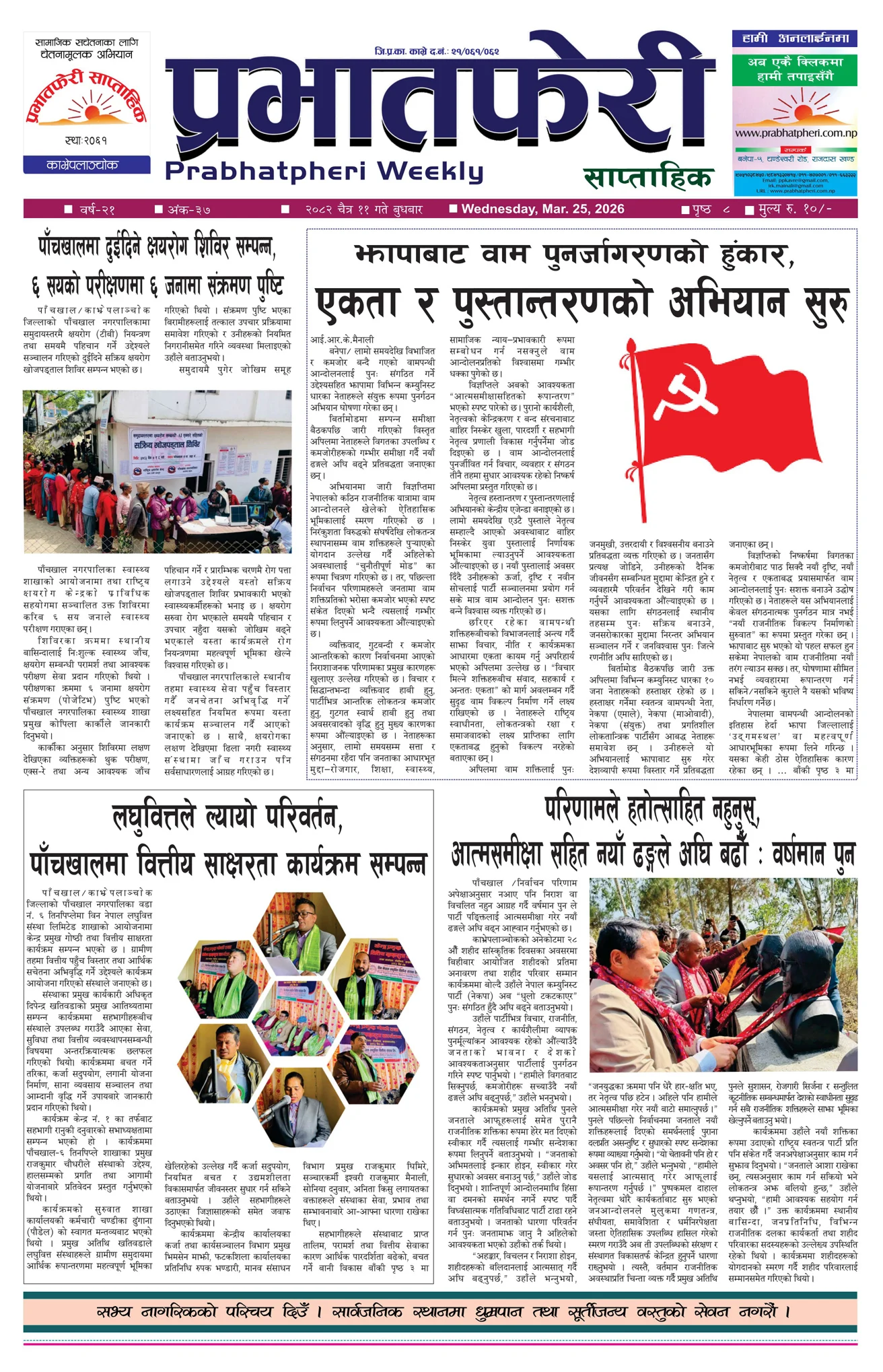 २०८२ साल चैत्र ११ गते बुधबार