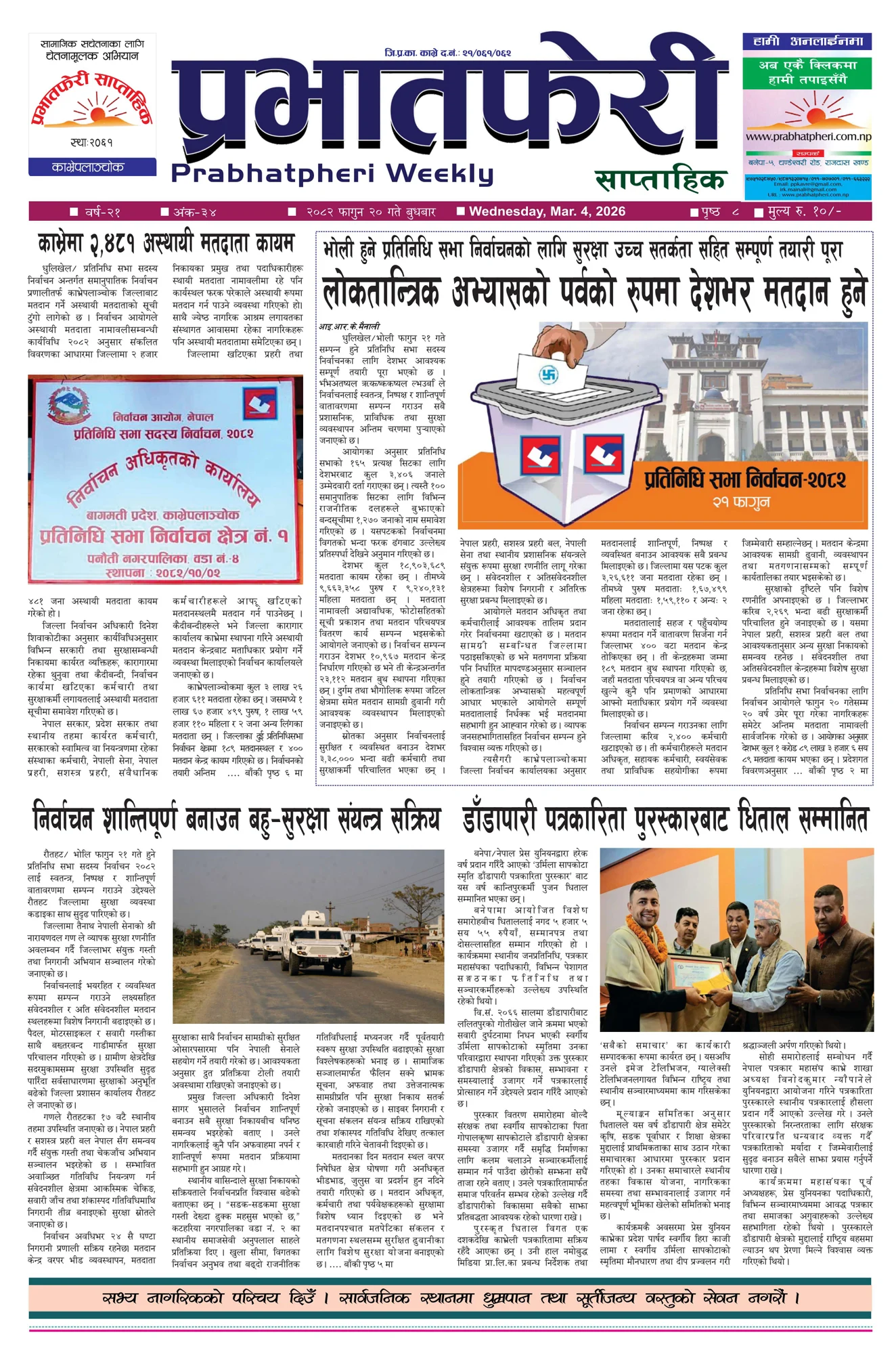 २०८२ साल फागुन २० गते बुधबार