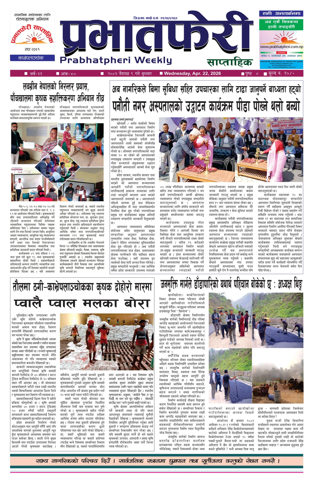 २०८३ साल वैशाख ९ गते बुधबार