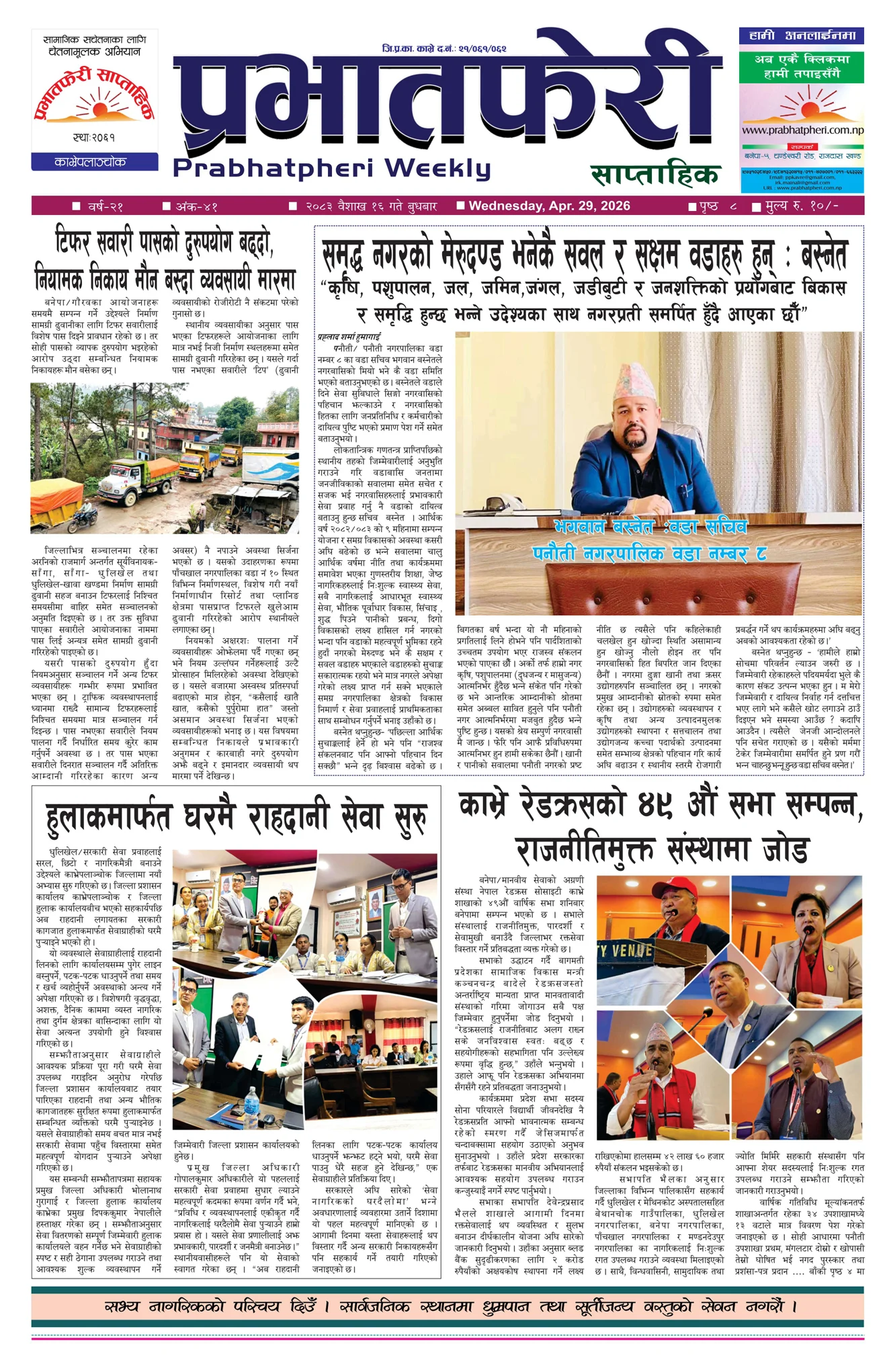 २०८३ साल वैशाख १६ गते बुधबार