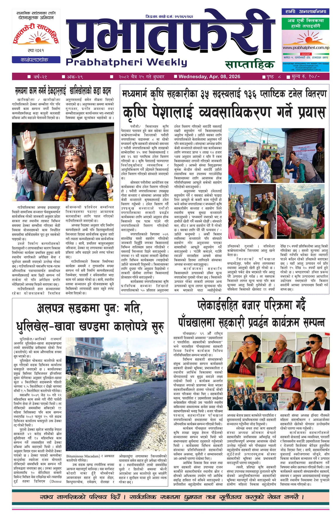 २०८२ साल चैत्र २५ गते बुधबार
