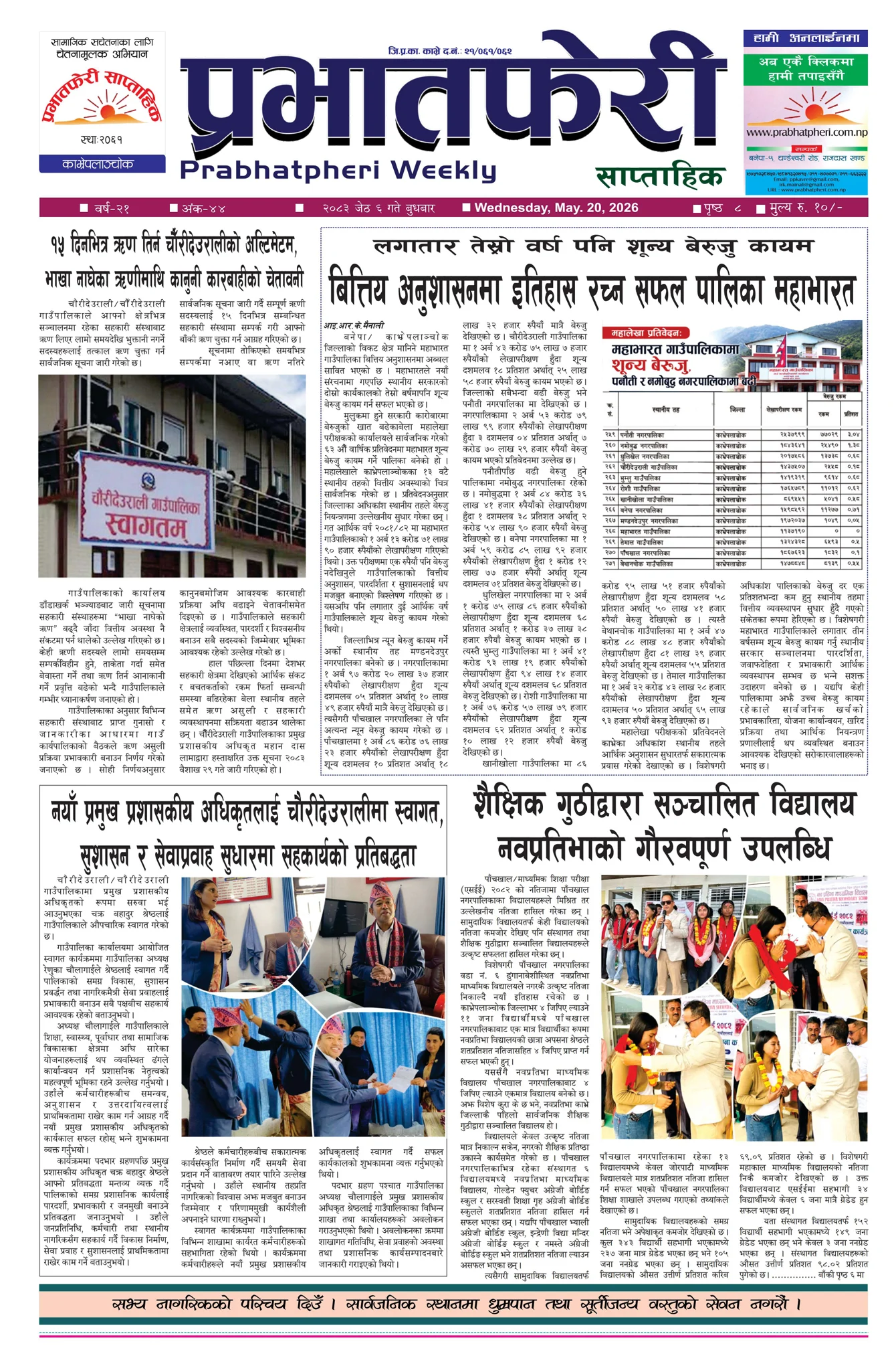 पुनगठित जिल्ला अध्यक्षमा चैनमान लामा
