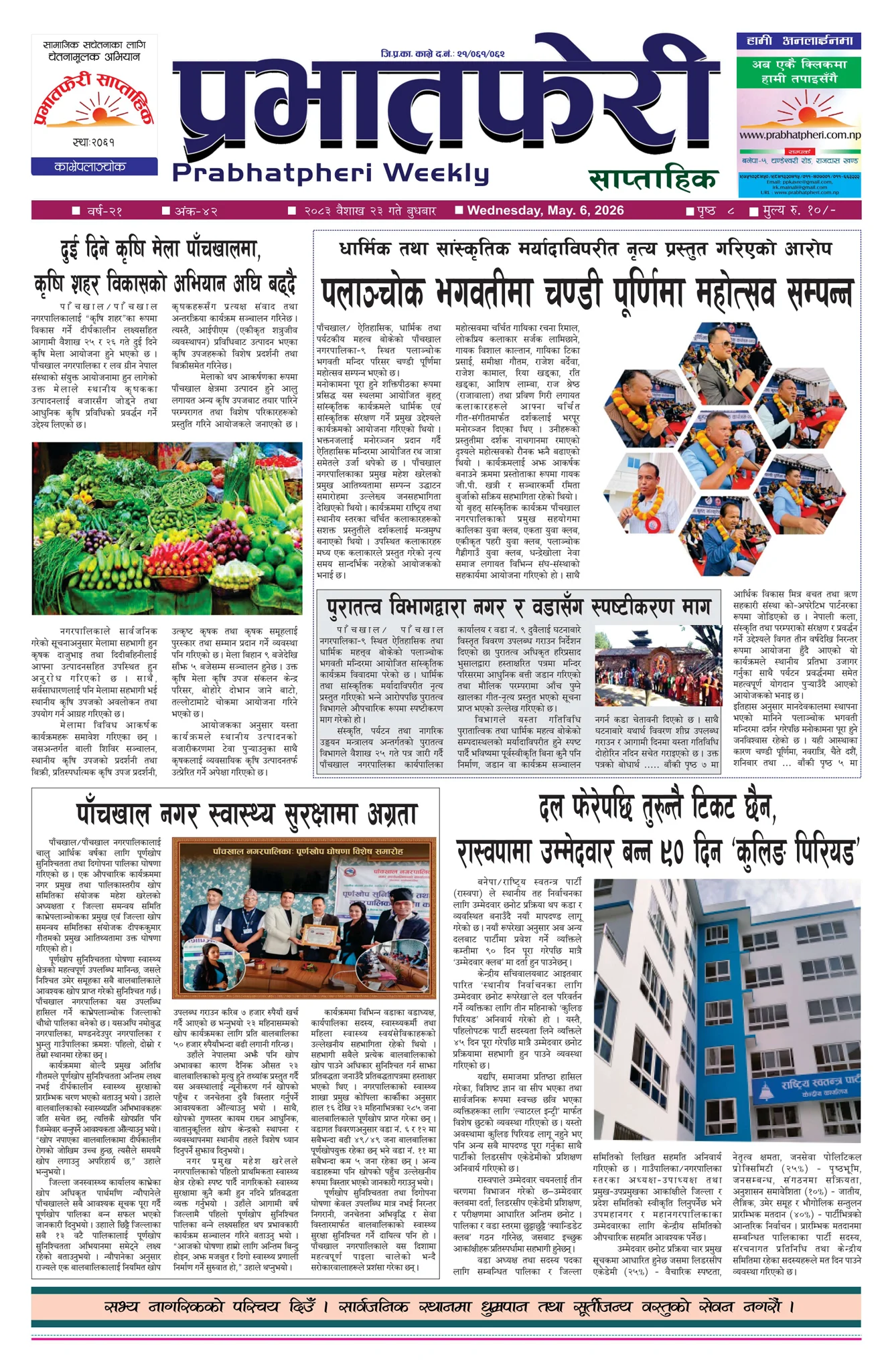 २०८३ साल वैशाख २३ गते बुधबार