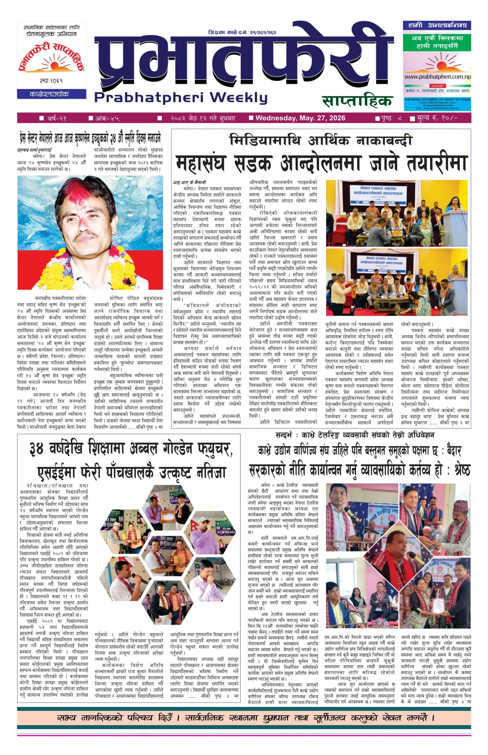 २०८३ साल जेठ १३ गते बुधबार