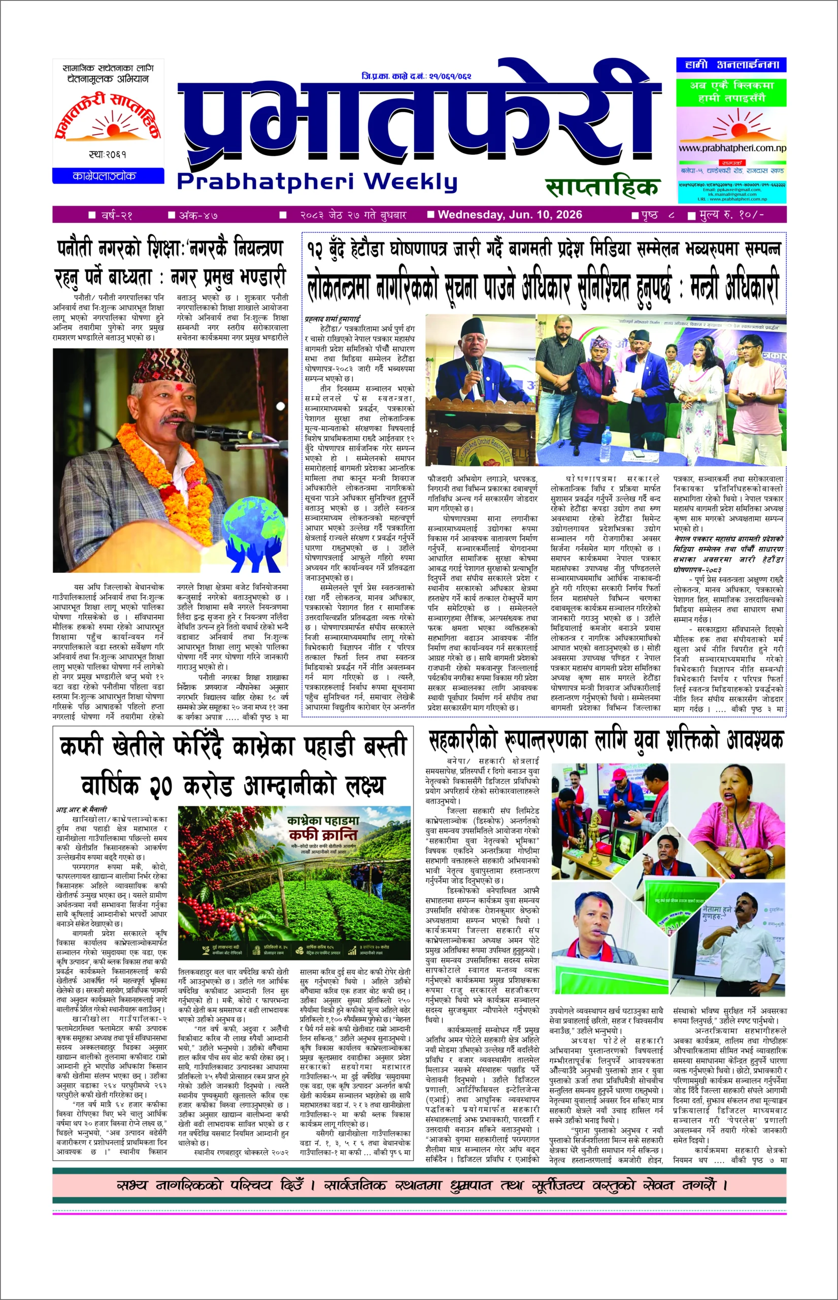 २०८३ साल जेठ २७ गते बुधबार