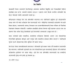 समाचार हटाउने आदेश पुनर्विचार गर्न प्रेस सेन्टरको आग्रह