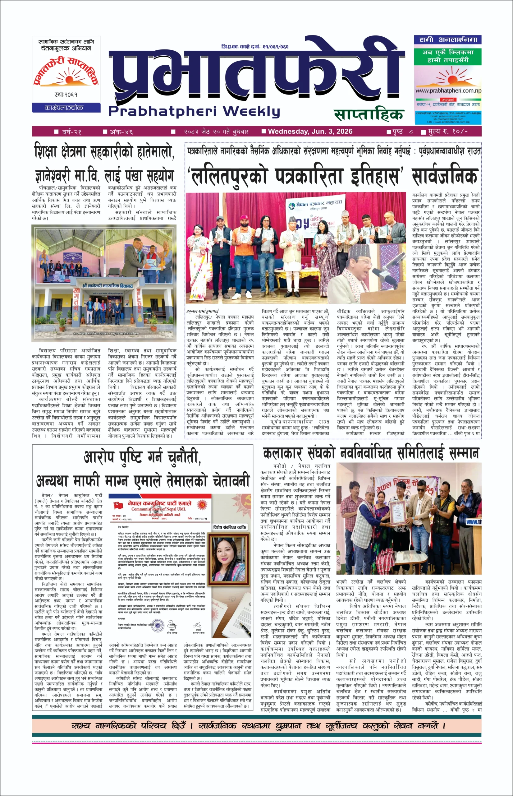 २०८३ साल जेठ २० गते बुधबार