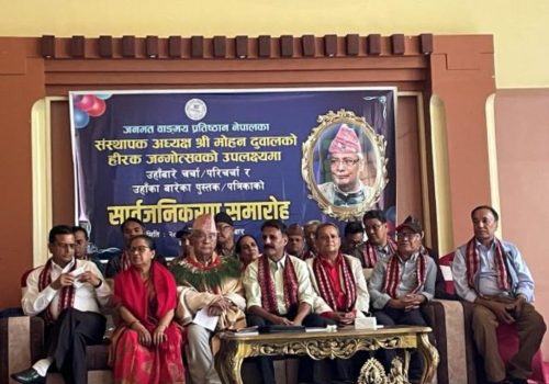 उल्लासमय उपस्तिथिका साथ मोहन गुरुको हिरक जन्मोत्सव सम्पन्न