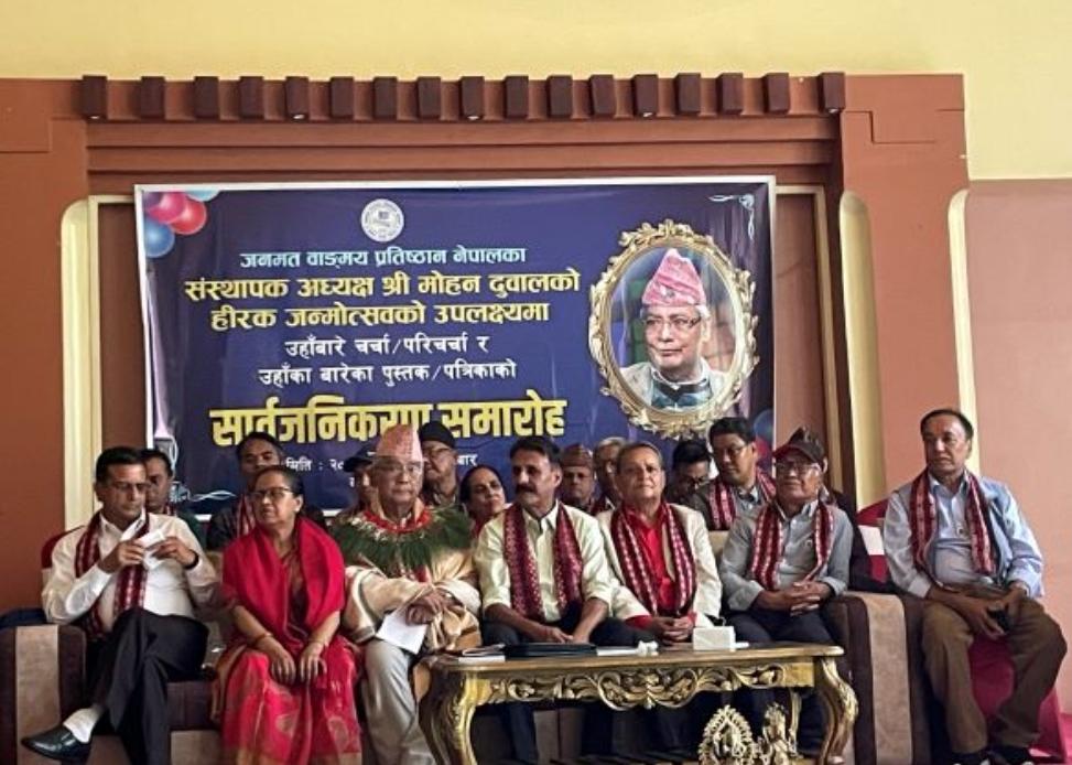 उल्लासमय उपस्तिथिका साथ मोहन गुरुको हिरक जन्मोत्सव सम्पन्न