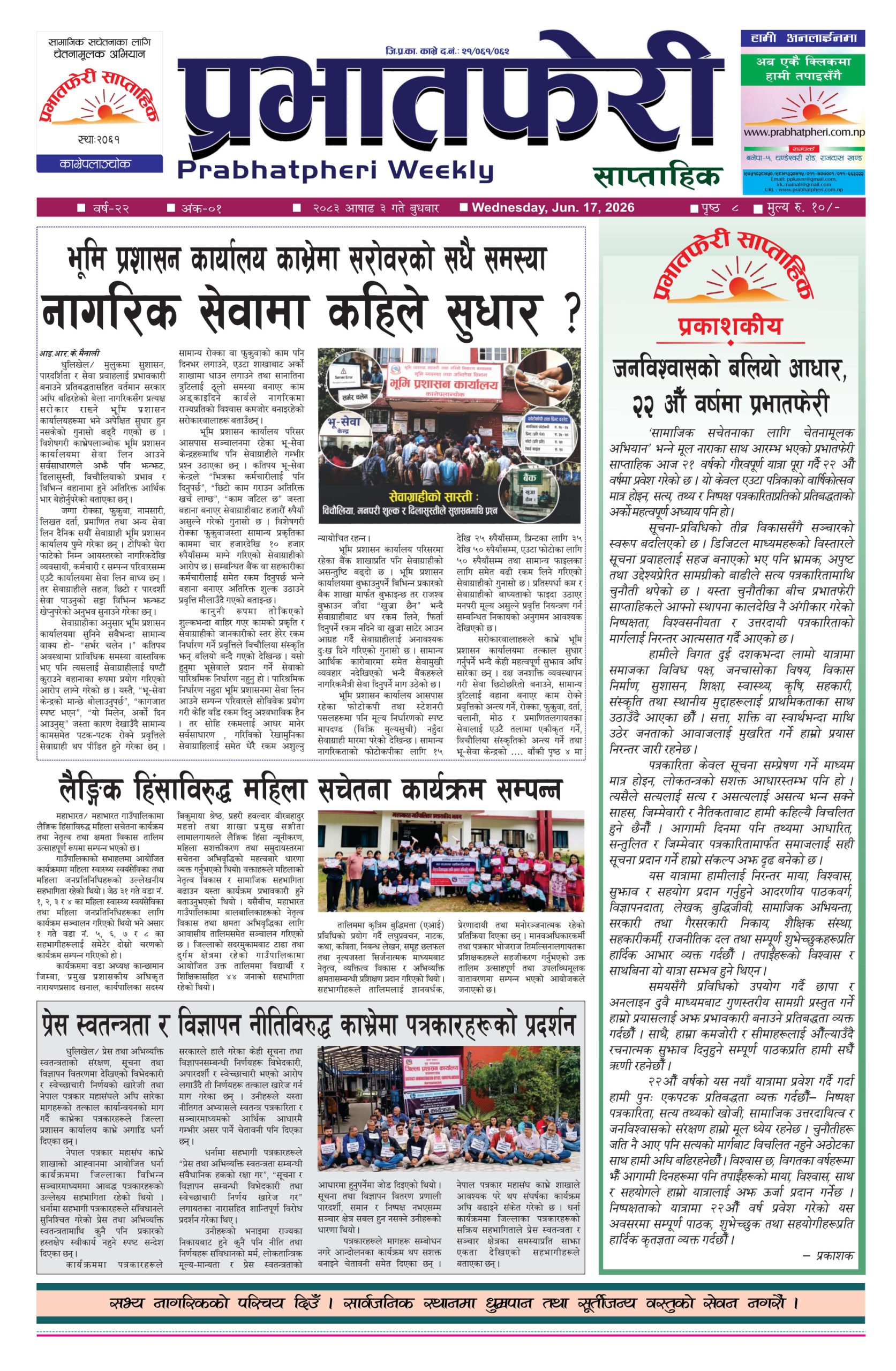 २०८३ साल आषाढ ३ गते बुधबार