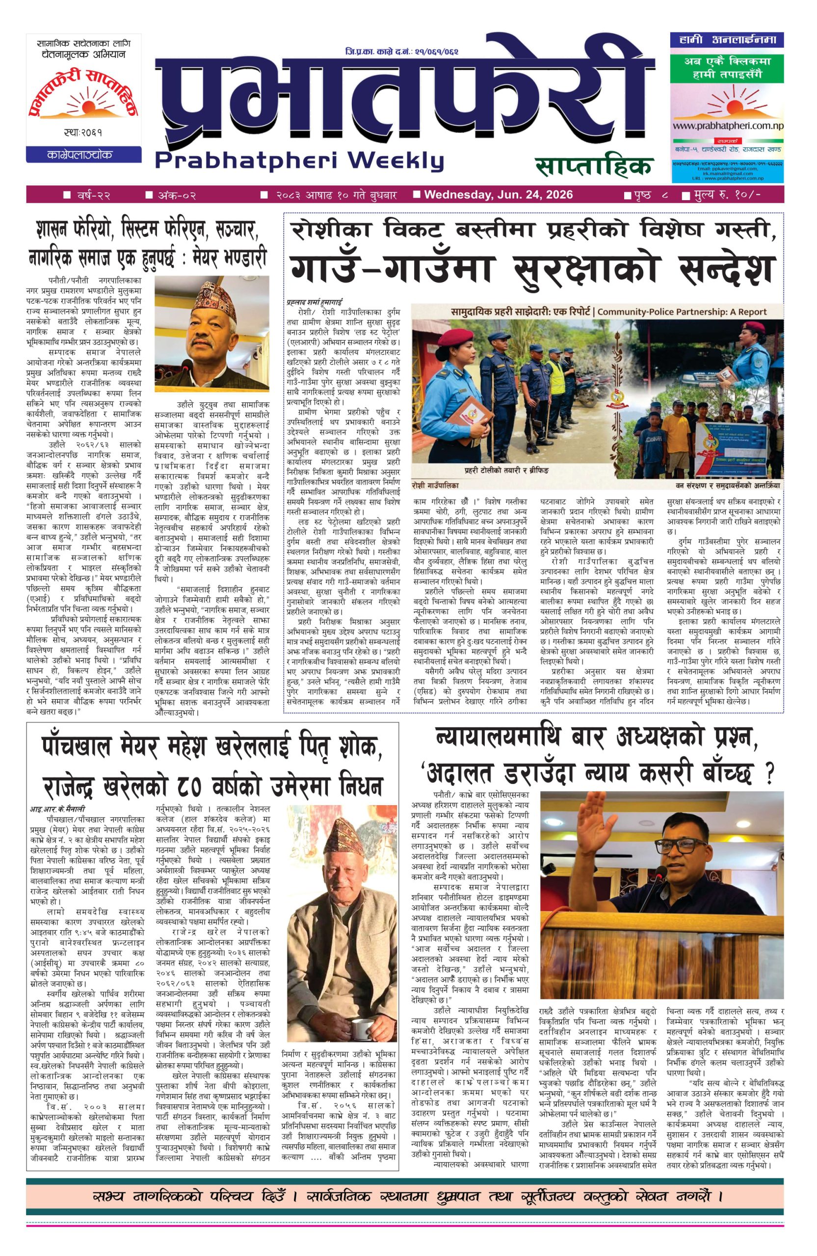 २०८३ साल असार १० गते बुधबार