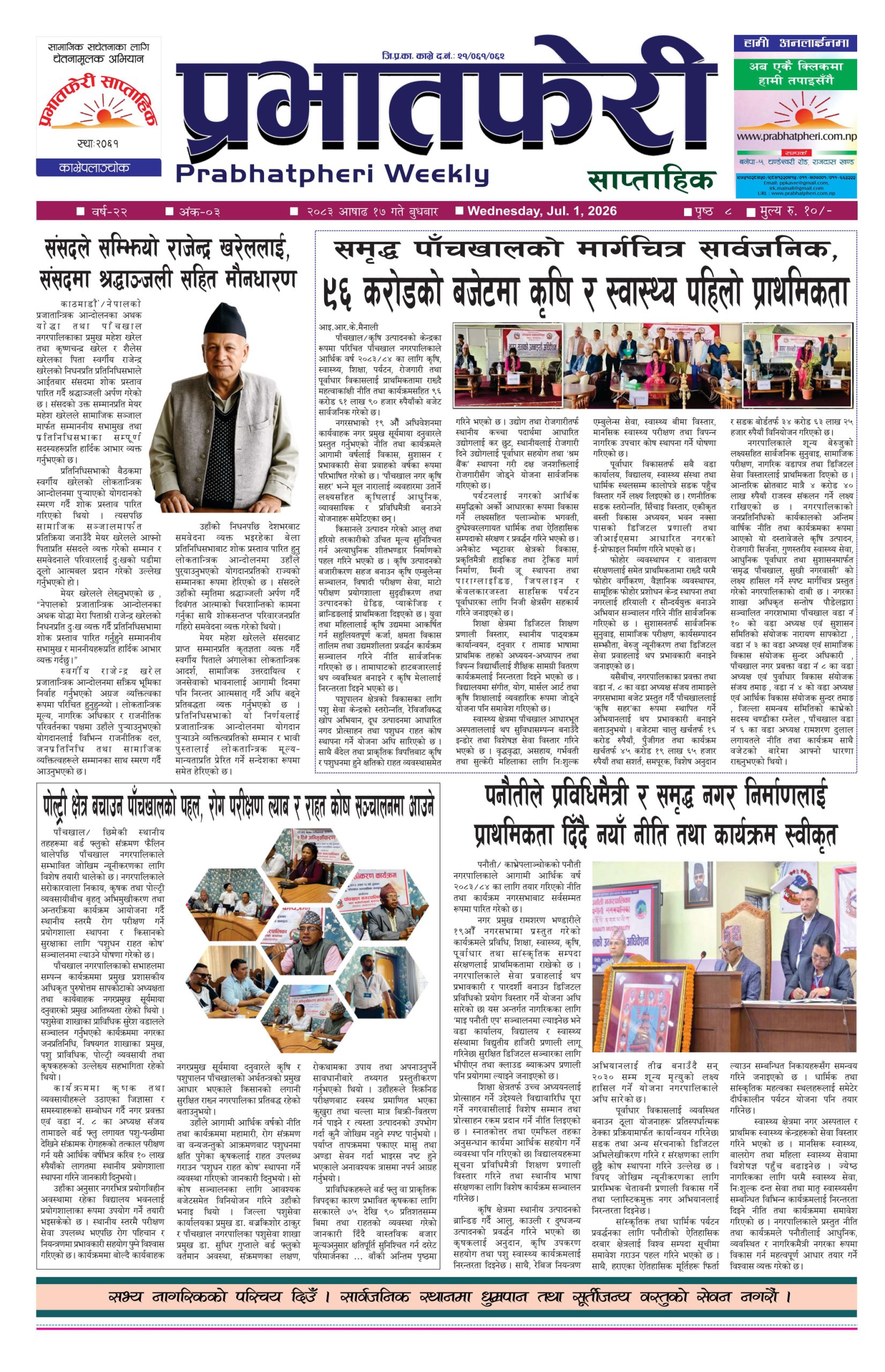 २०८३ साल असार १७ गते बुधबार