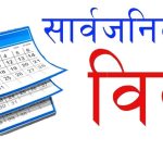 बीपी राजमार्ग बस दुर्घटनाका मृतकको शोकमा रोशी गाउँपालिकाले भोलि सार्वजनिक बिदा दिने