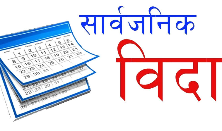 बीपी राजमार्ग बस दुर्घटनाका मृतकको शोकमा रोशी गाउँपालिकाले भोलि सार्वजनिक बिदा दिने