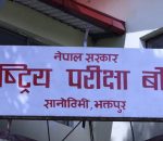 कक्षा १२ को नतिजा सार्वजनिक