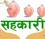 काठमाडौं महानगरमा सहकारी बचत फिर्ताको माग गर्दै ६ हजार निवेदन, दाबी रकम ५ अर्ब २७ करोड
