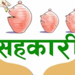 काठमाडौं महानगरमा सहकारी बचत फिर्ताको माग गर्दै ६ हजार निवेदन, दाबी रकम ५ अर्ब २७ करोड