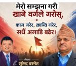 इमानमा नचुकेका, संकटमा नझुकेका राजनेता डीआर पौडेल
