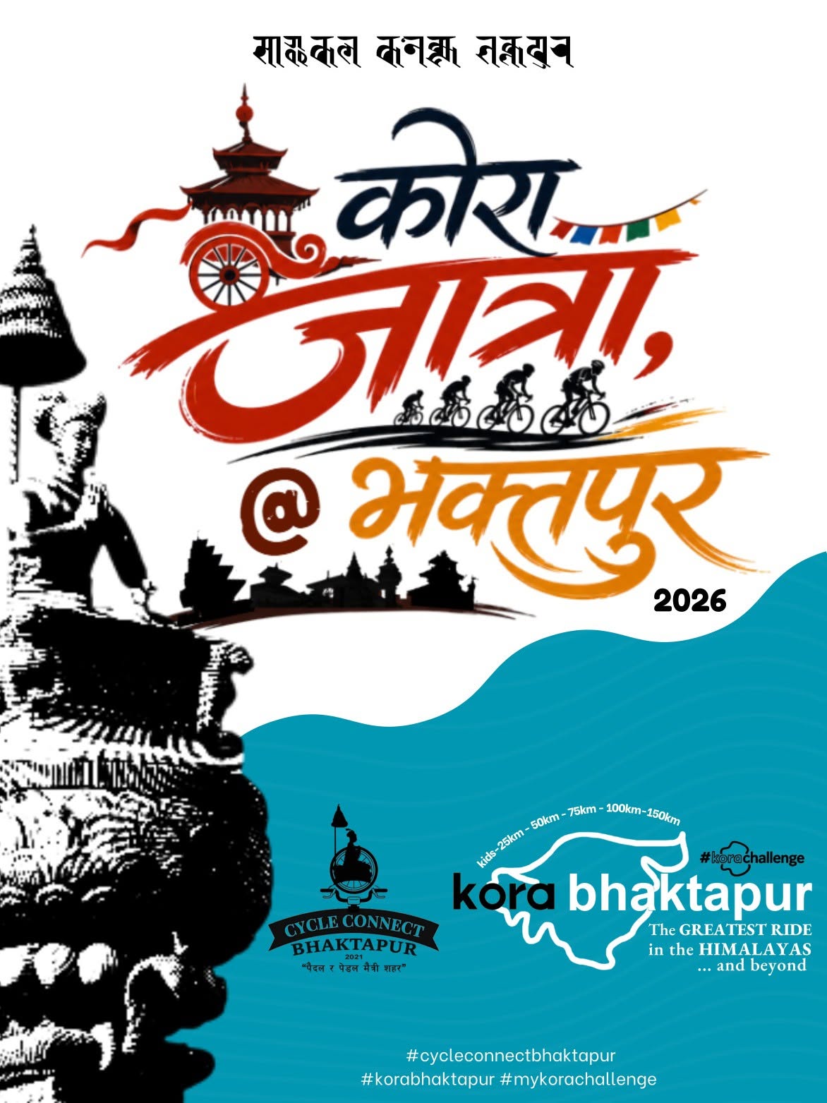 नेपाल इको प्यानल साँझ सम्पन्न, कोरा भक्तपुर साइकलिङ च्यालेन्जका सहभागीलाई सांगीतिक स्वागत