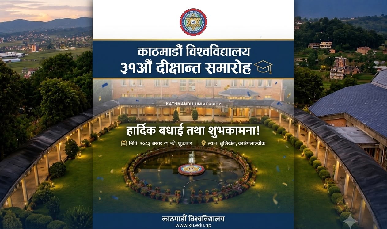 शुक्रबार आयोजना हुने ३९औँ दीक्षान्त समारोहमा १,५२७ विद्यार्थी दीक्षित हुँदै
