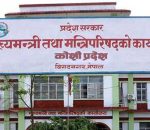 देवानगञ्ज घटनाका मृतकका परिवारलाई रु २ लाख राहत, प्रभावित र घाइतेलाई रु ५० हजार दिने कोशी सरकारको निर्णय