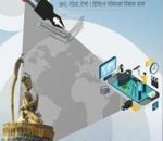 पुस्तक समिक्षा ललितपुरको पत्रकारिता इतिहास : स्थानीय सञ्चारको प्रामाणिक दस्ताबेज बन्यो
