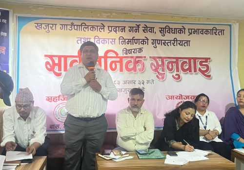 खजुरा गाउँपालिकाको सार्वजनिक सुनुवाइमा नागरिकका गुनासा