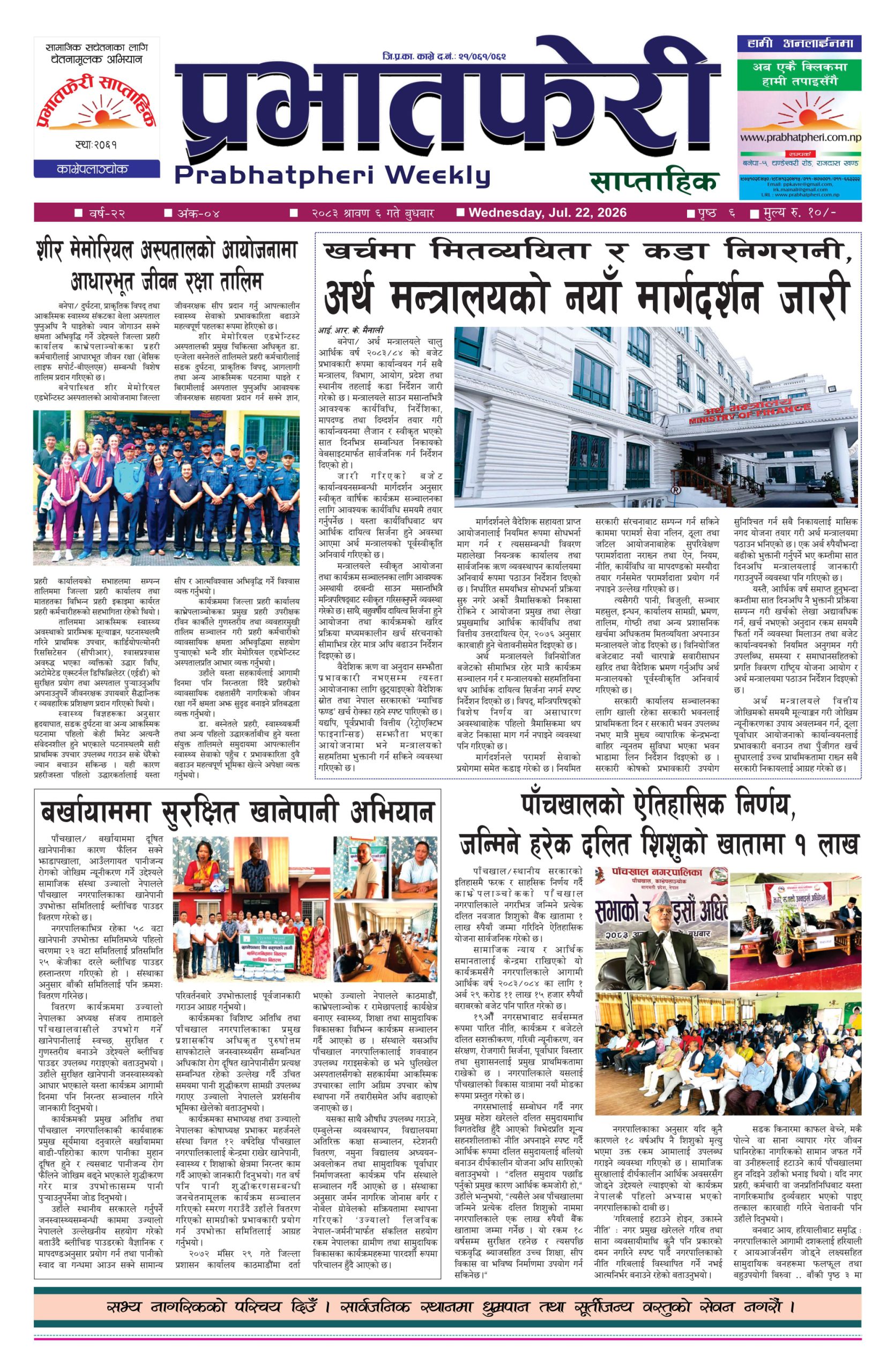 २०८३ साल श्रावण ४ गते बुधबार