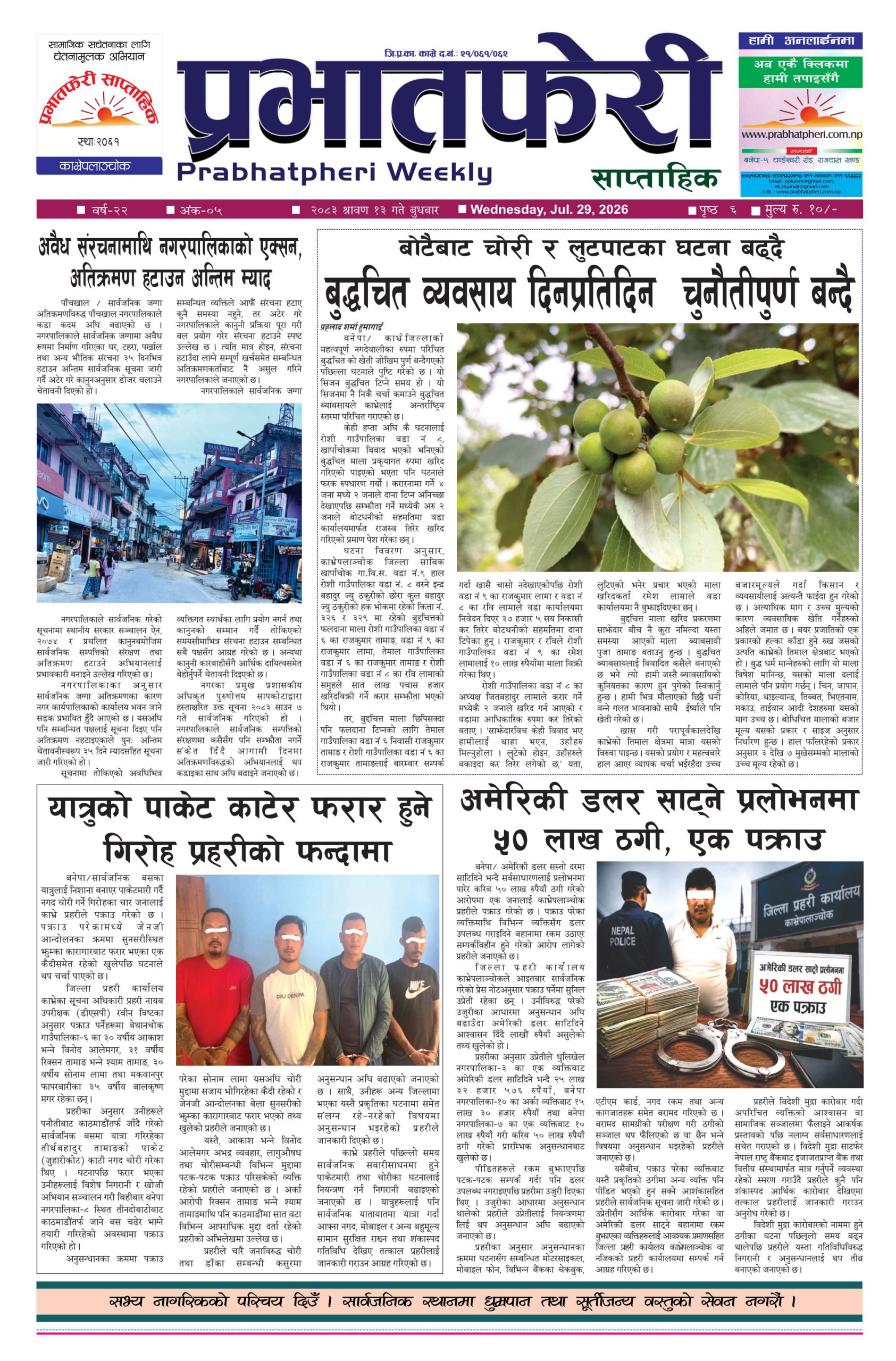 २०८३ साल श्रावण १३ गते बुधबार