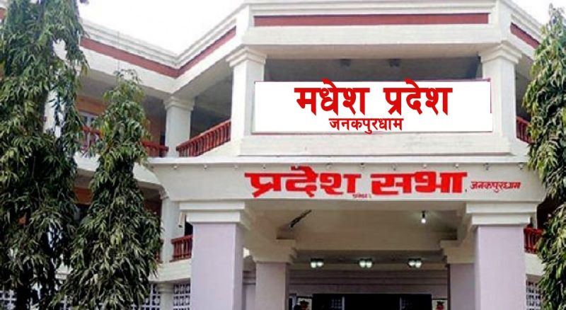 मधेस जनलोकपाल आयोगले एक वर्षमा १५ भ्रष्टाचार मुद्दा टुंग्यायो