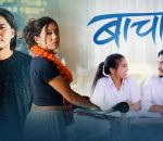 गायक आदित्य श्रेष्ठको बाचा’ सार्वजनिक