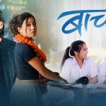 गायक आदित्य श्रेष्ठको बाचा’ सार्वजनिक