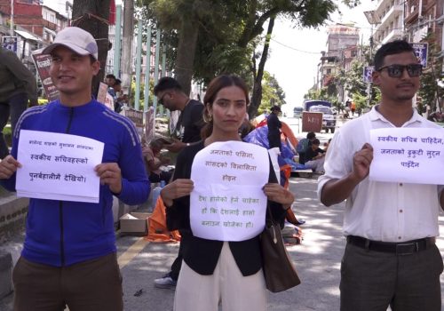 स्वकीय सचिव व्यवस्था खारेज गर्न माग गर्दै माइतीघरमा जेनजी अभियानको विरोध प्रदर्शन