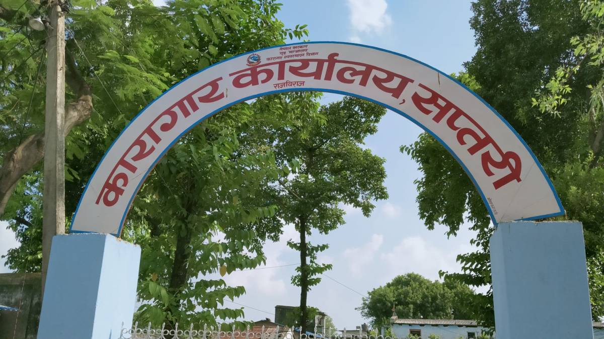 राजविराज कारागारमा विवाद चर्कियो, पाँच कैदीबन्दीद्वारा आत्मदाहको प्रयास